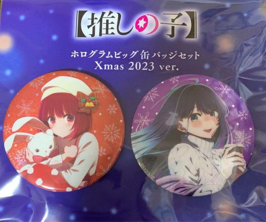 推しの子 ホログラムビッグ缶バッジ　 Xmas 有馬かな 推しの子 ホログラムビッグ缶バッジ Xmas 有馬かな 推しの子