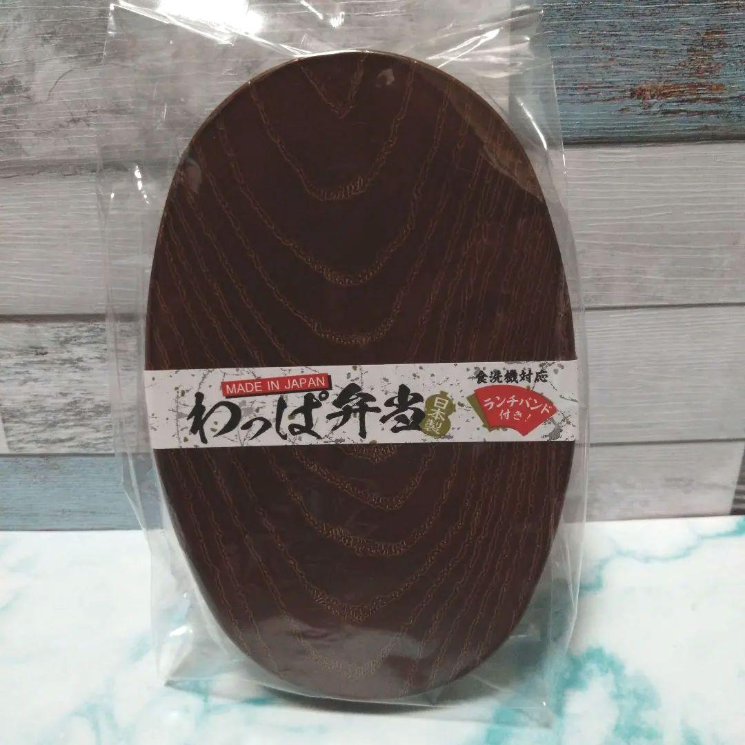 曲げわっぱ風弁当箱 プラスチック製 小判型 茶 食洗機対応 電子レンジ対応