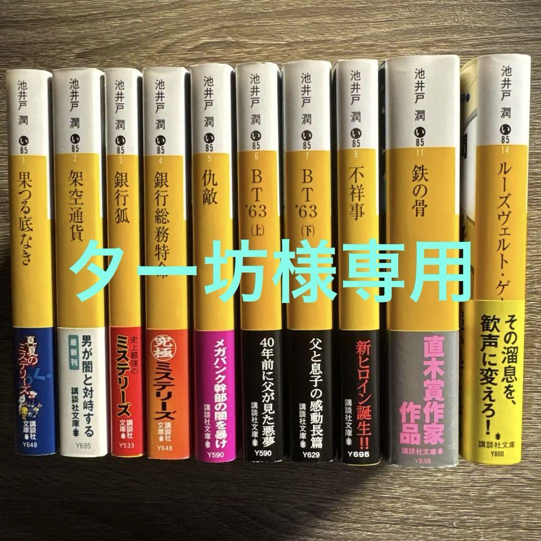 講談社文庫 池井戸潤 10冊セット - メルカリ