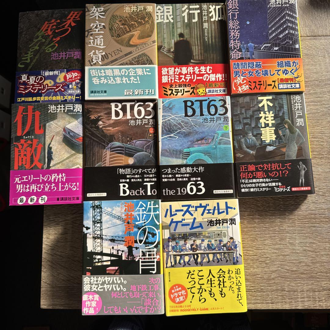 池井戸潤、単行本、11冊 71Ry7NMVhhL.jpg