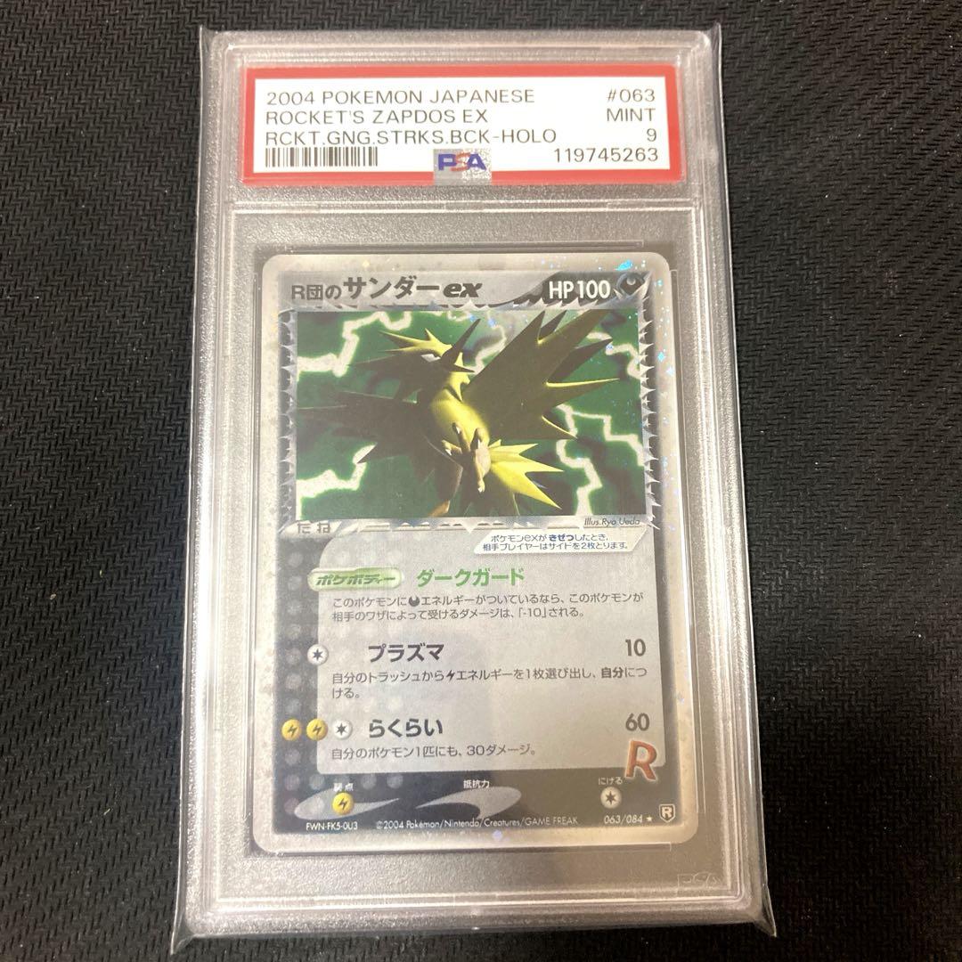 PSA9 旧裏　R団のサンダー PSA9鑑定済〕R団のサンダーLV.34【-】{旧裏}