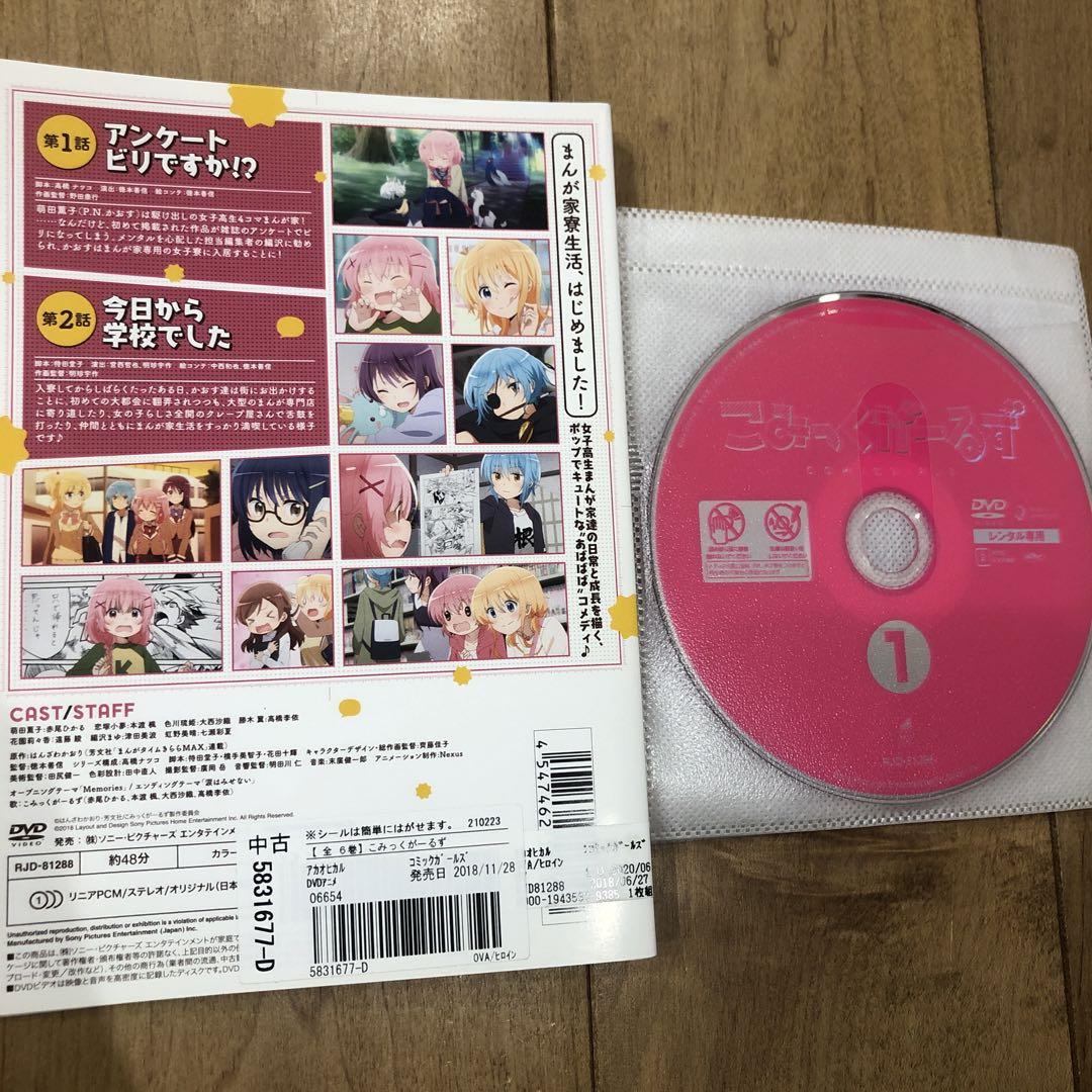 こみっくがーるず 全6巻セット 完結 DVD アニメ 匿名配送 - メルカリ