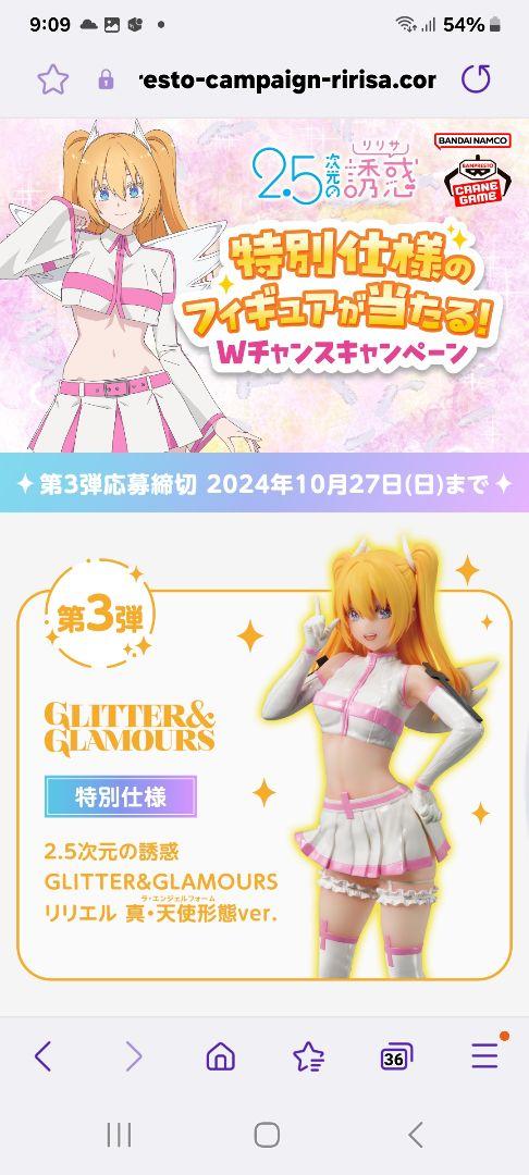 2.5次元の誘惑Wチャンスキャンペーン リリエル真.天使形態