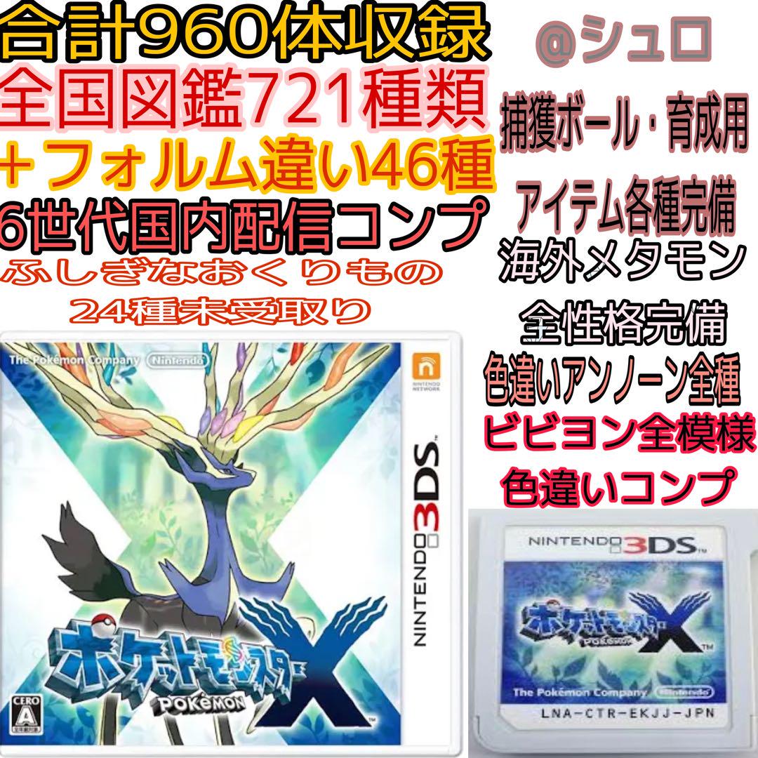 オシャボ入り多数　育成済み多数　6世代配信コンプ　ポケットモンスターオメガルビー オシャボ入り多数 育成済み多数 6世代配信コンプ