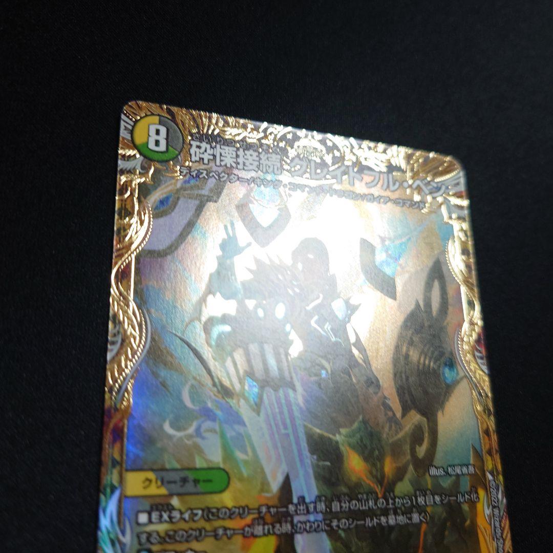 グレイトフルベン 金 - デュエルマスターズ一 番 安い 通販