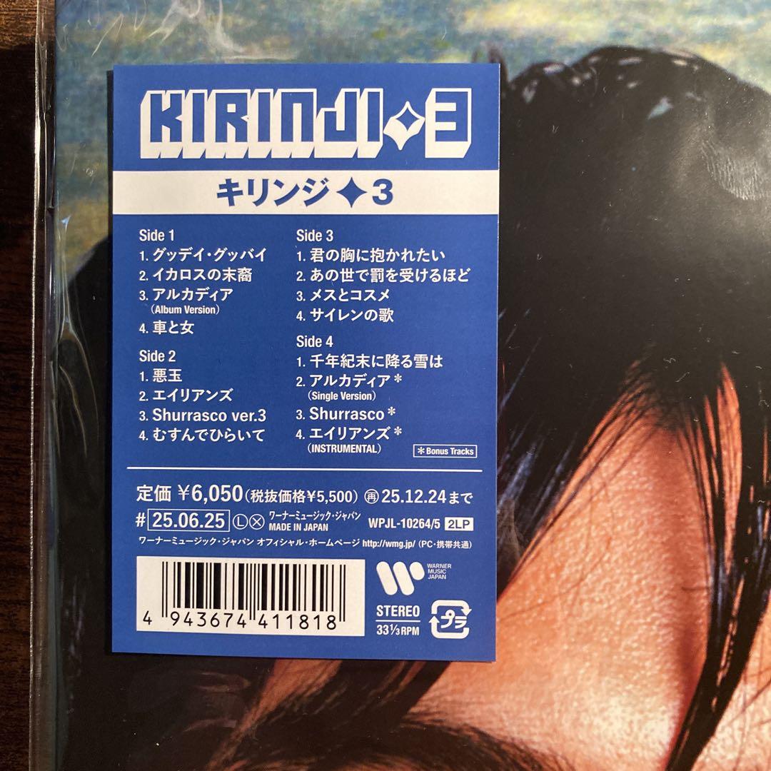 KIRINJI『3』『Fine』LPレコード　キリンジ KIRINJI (キリンジ)/Fine