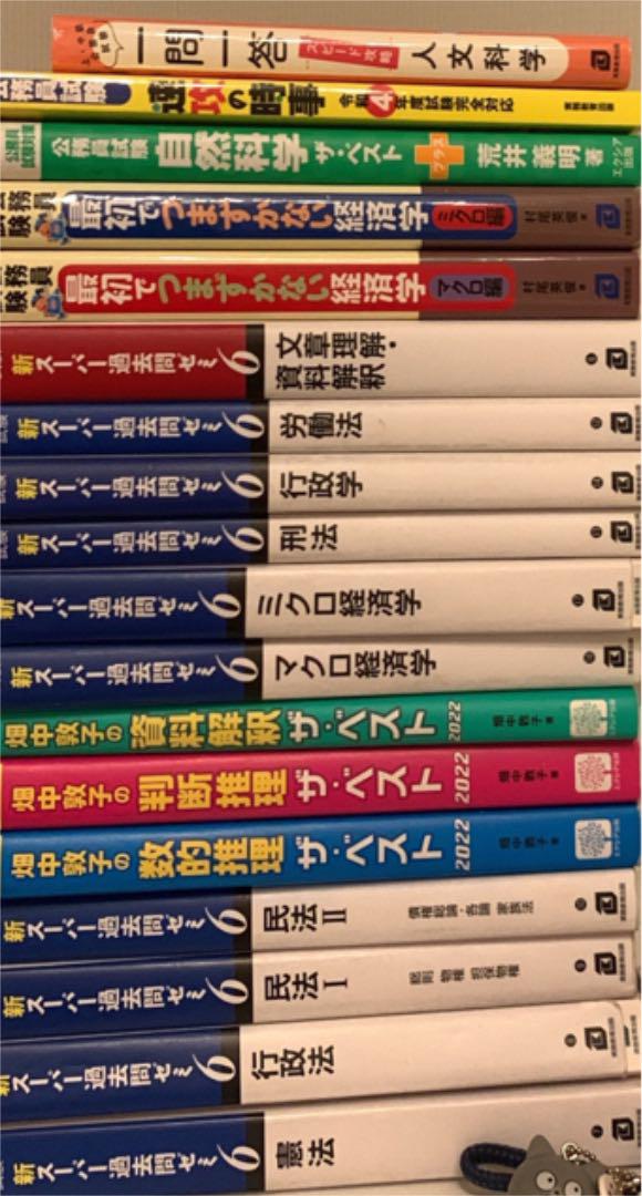 公務員試験 参考書セット 坂東市職員採用教養試験合格セット問題集(6冊)＋願書ワーク