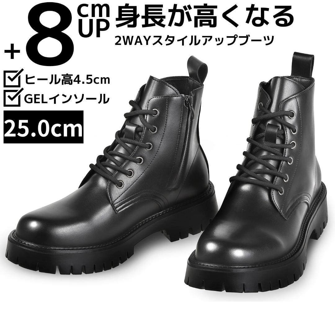 25cm/8cm身長UPメンズシークレットブーツシューズ厚底靴バイクライダー