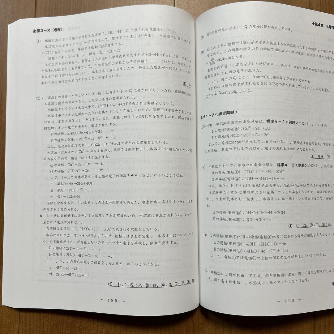 開成国立高突破対策必勝テキスト 理科