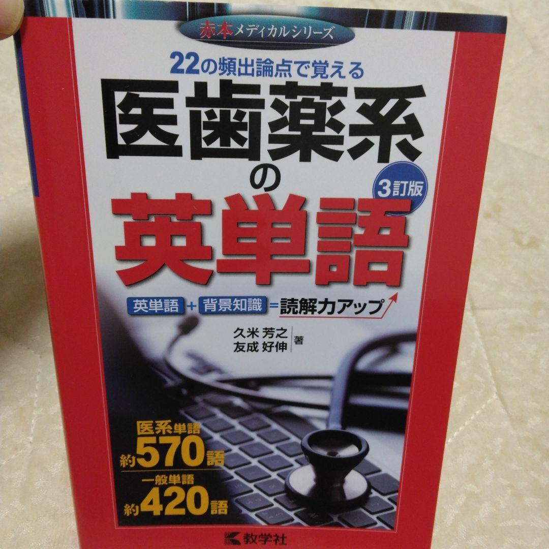 やさしい医学生英語 BRAIN and NERVE Vol.77 No.7 | 雑誌詳細 | 雑誌 | 医学書院