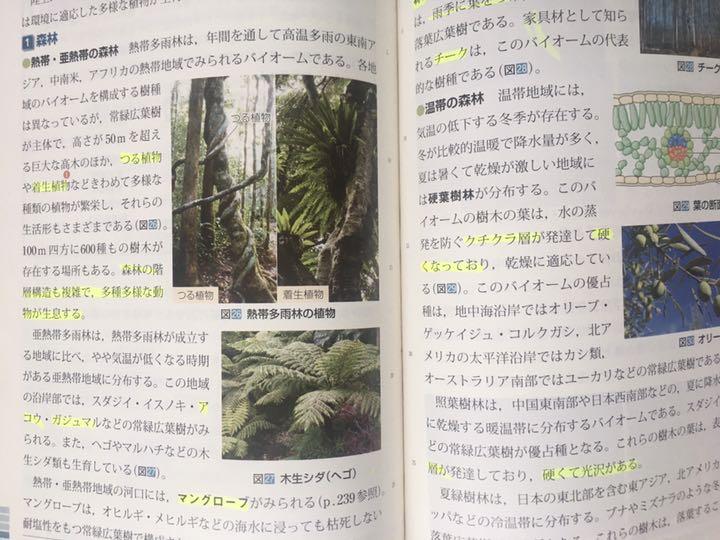 高等学校 生物基礎 教科書 メルカリ