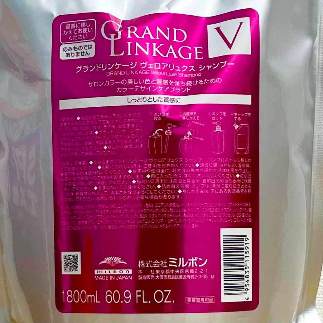 ミルボン MILBON グランドリンケージ ヴェロアリュクス 1800ml 新品 ミルボン グランドリンケージ ヴェロアリュクス 1800サイズ