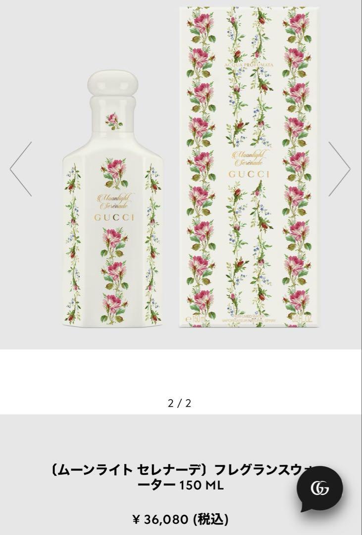 GUCCI 香水 ムーンライトセレナーデ　【正規品】 試してみた】〔ムーンライト セレナーデ〕フレグランス