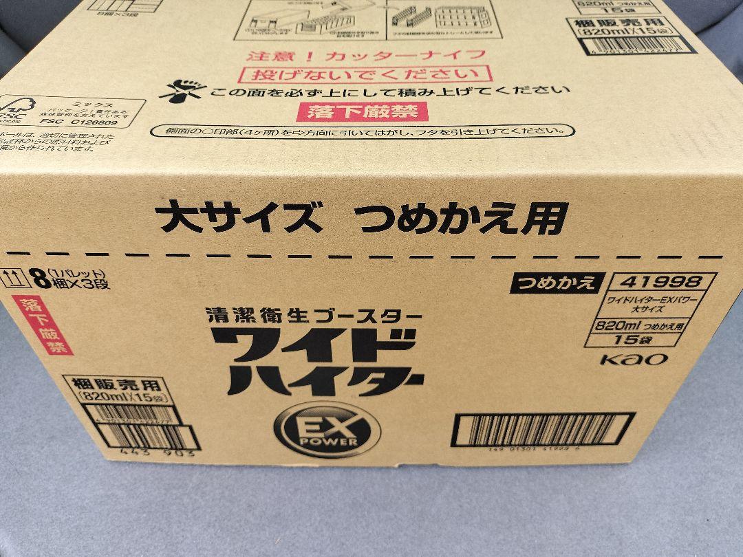花王 ワイドハイターEXパワー　詰め替え 820ml×15 箱のまま配送