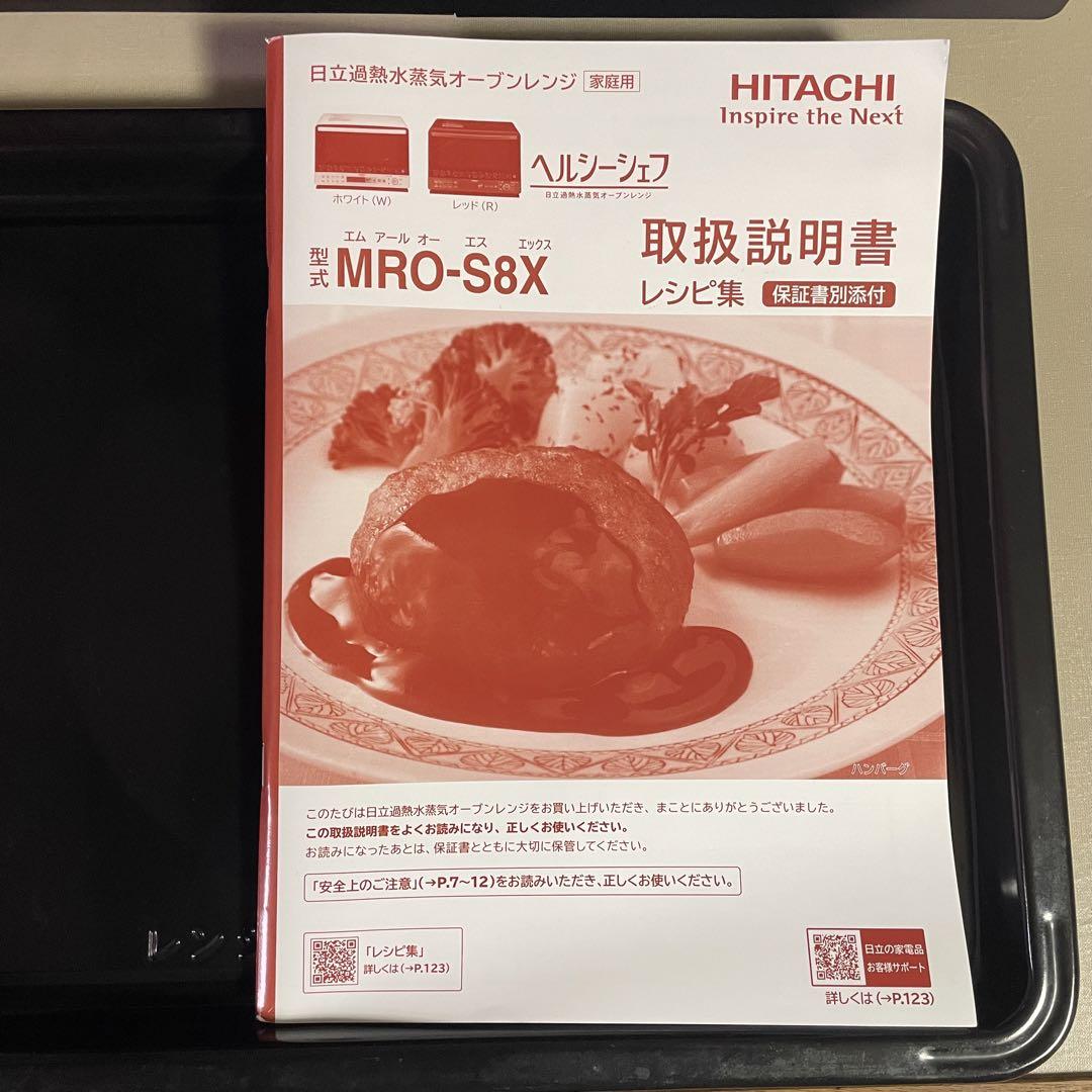 専用！オーブンレンジ ヘルシーシェフ　MRO-S8X  31㍑　美品！！