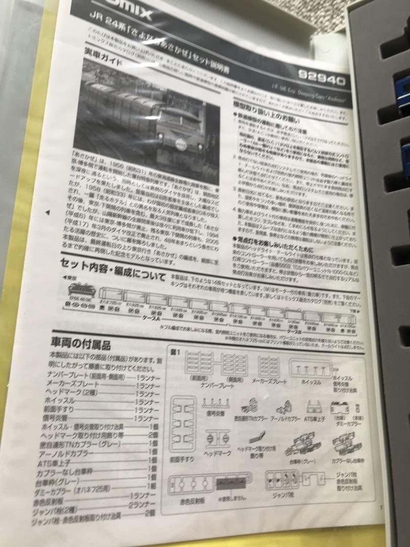 TOMIX 92940 EF66+24系「さよならあさかぜ 」 　【未使用品】