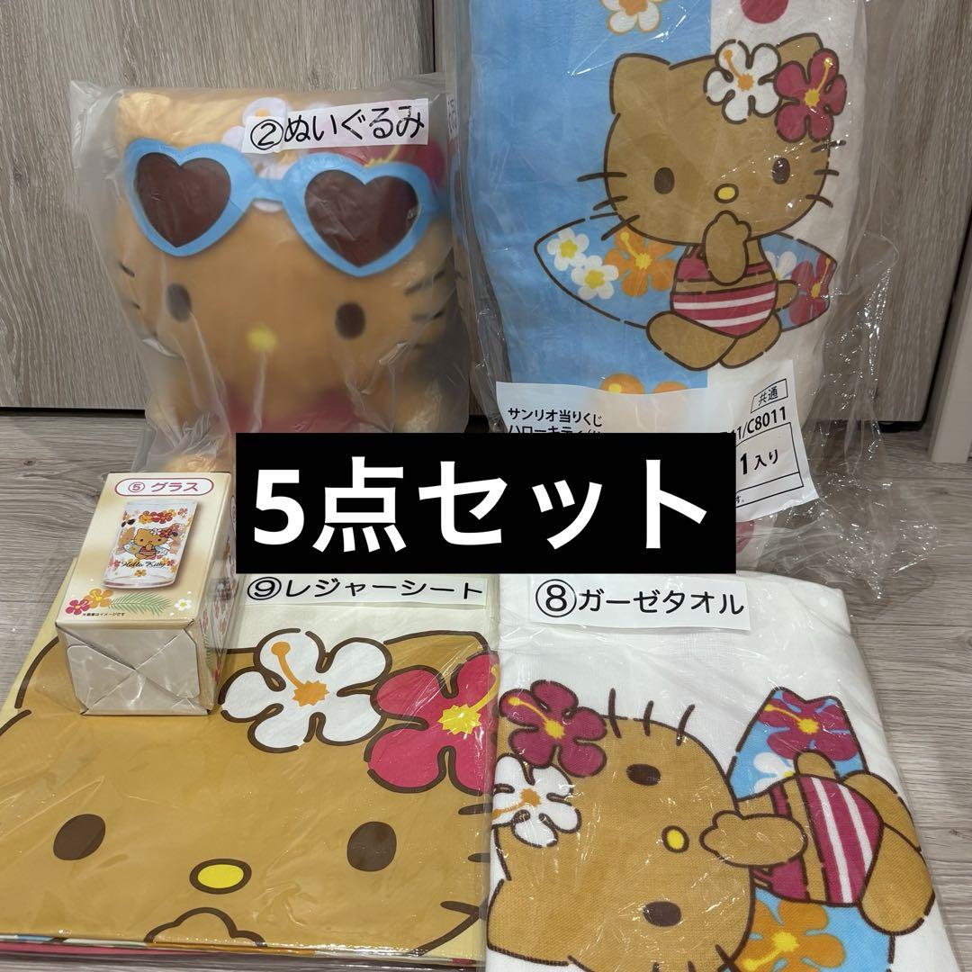 ハローキティ 当たりくじ 5点セット