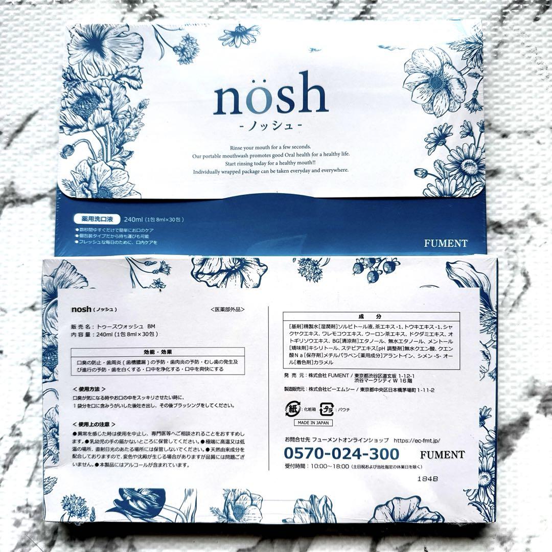 未開封 FUMENT nosh 薬用マウスウォッシュ 8ml×30包入り 2箱