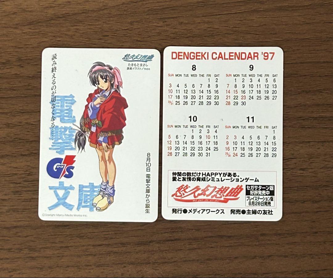 悠久幻想曲・悠久幻想曲 2nd Albumのグッズ・8cmCDまとめ売り