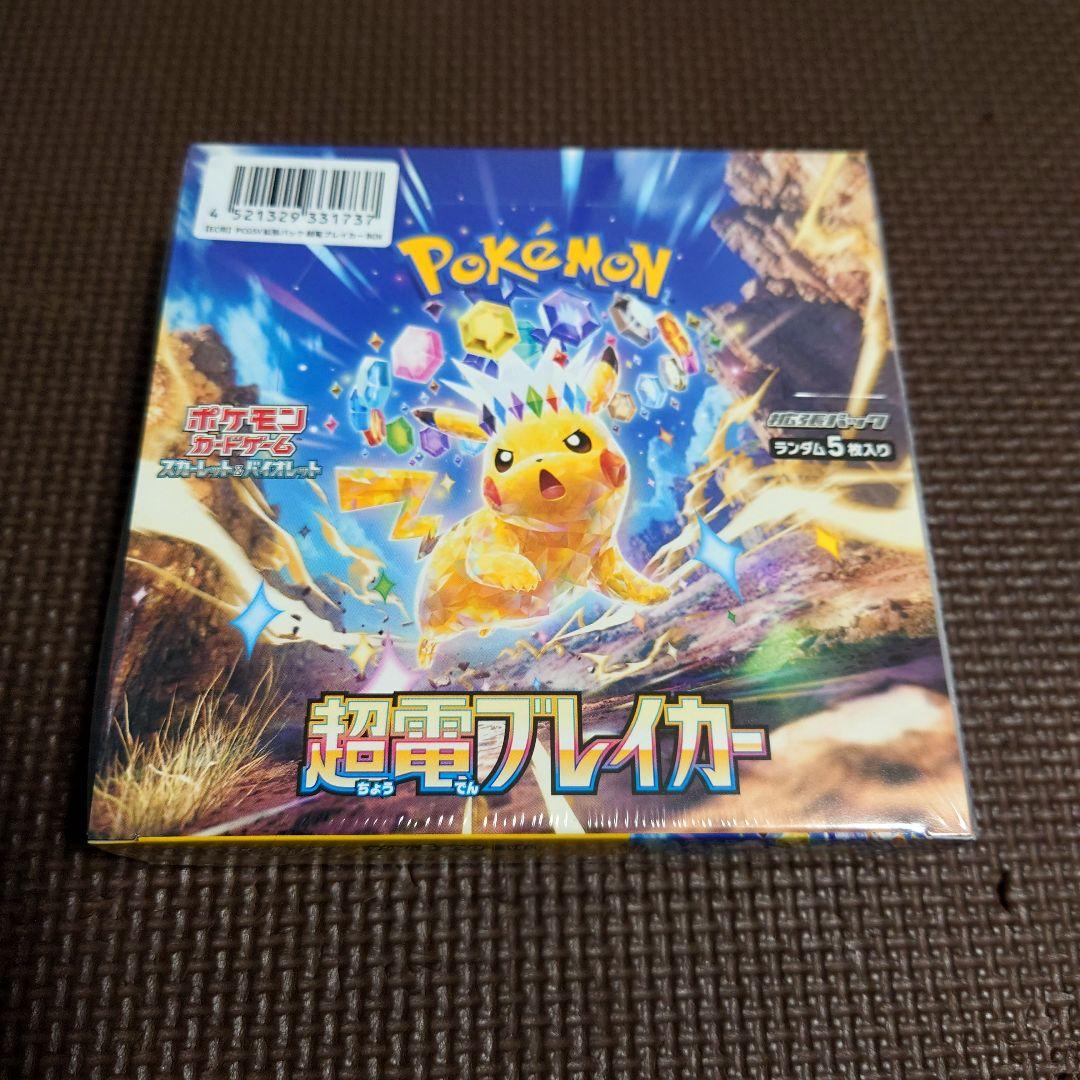 【新品未開封】ポケモンカード 超電ブレイカー シュリンク付き