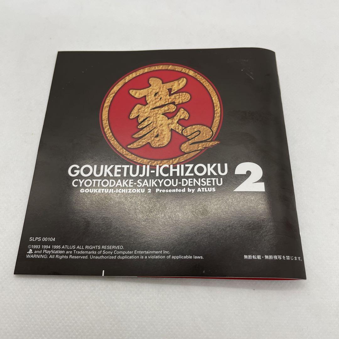 豪血寺一族2ちょっとだけ最強伝説