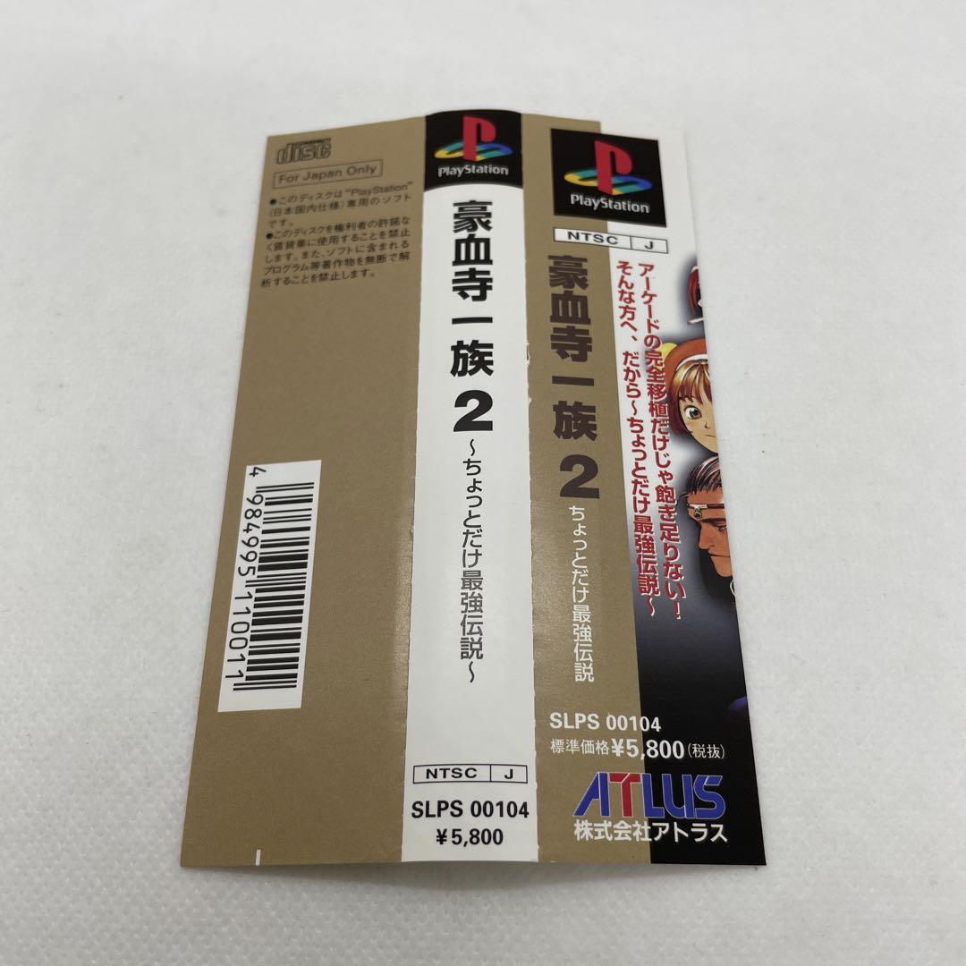 豪血寺一族2ちょっとだけ最強伝説