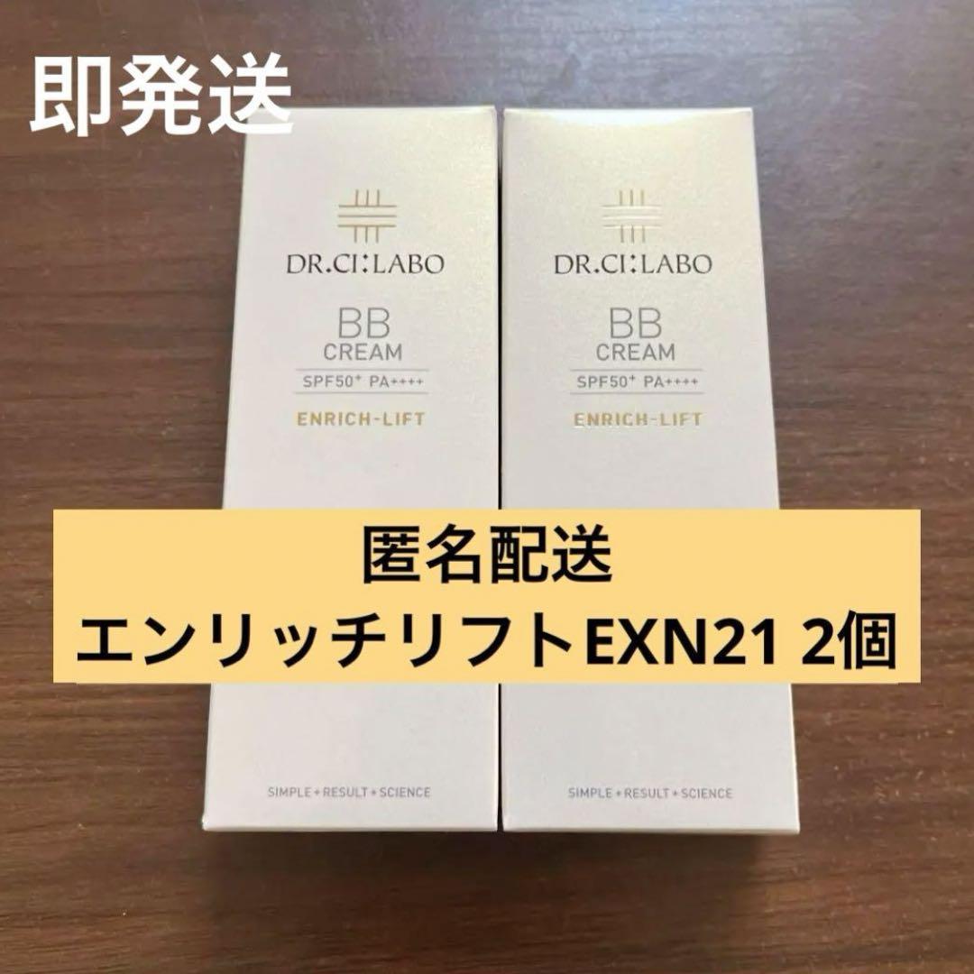 BBクリーム エンリッチリフト 30g ×2 ドクターシーラボ
