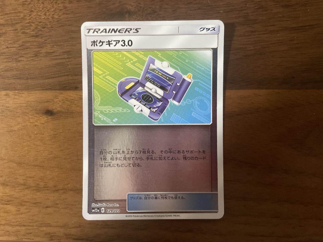 ポケギア3.0 ミラー sm12a 129/173 - メルカリ