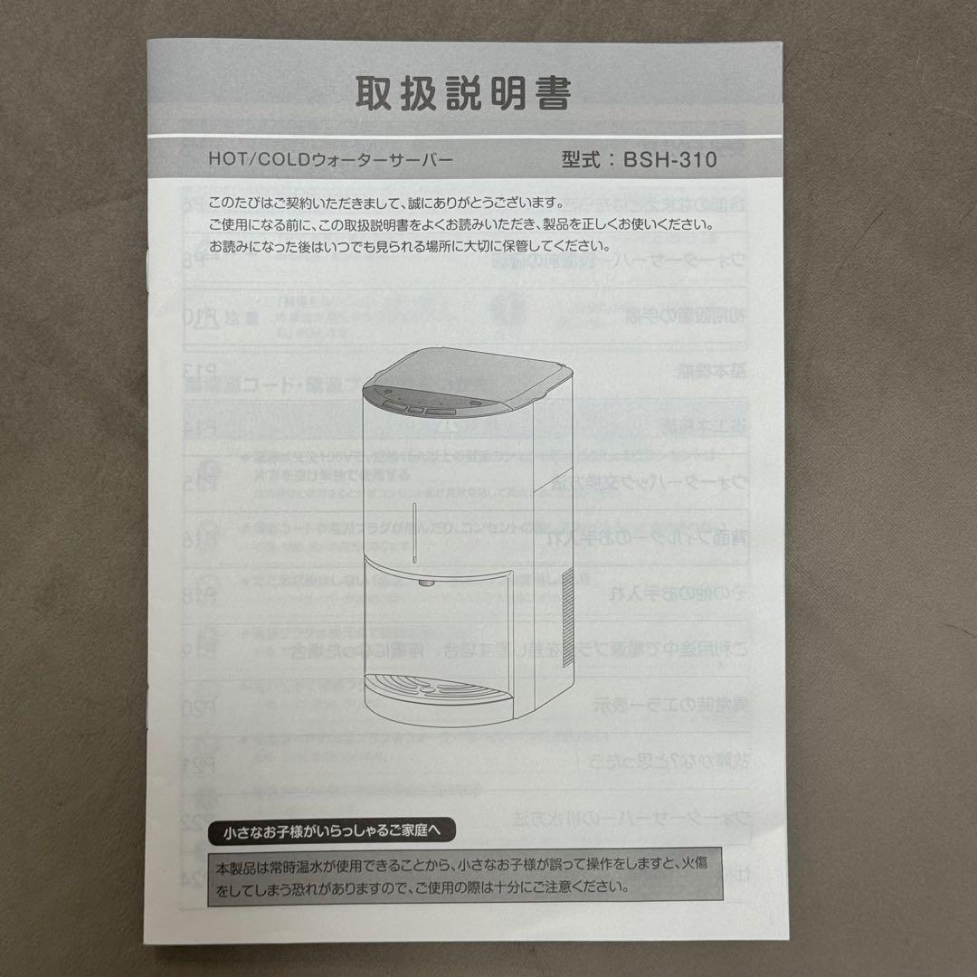 フレシャス　ウォーターサーバー　dewo mini ホワイト　譲渡承諾書手配可