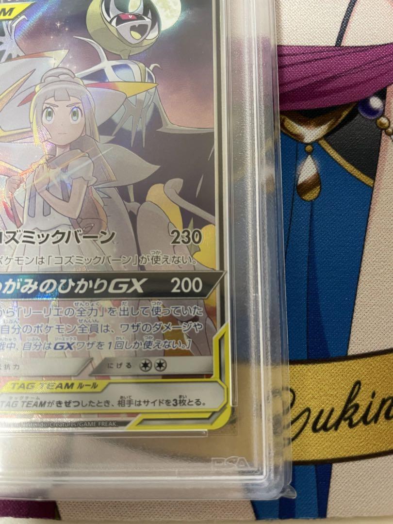 PSA10鑑定済〕ソルガレオ＆ルナアーラGX(SA)【SR】{063/049}の