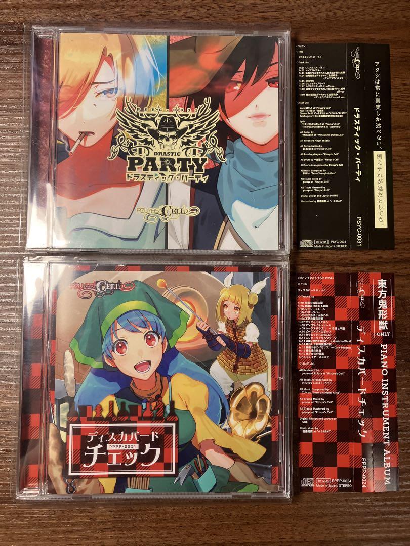 Pizuya's Cell 東方アレンジCD まとめ売り 画像1