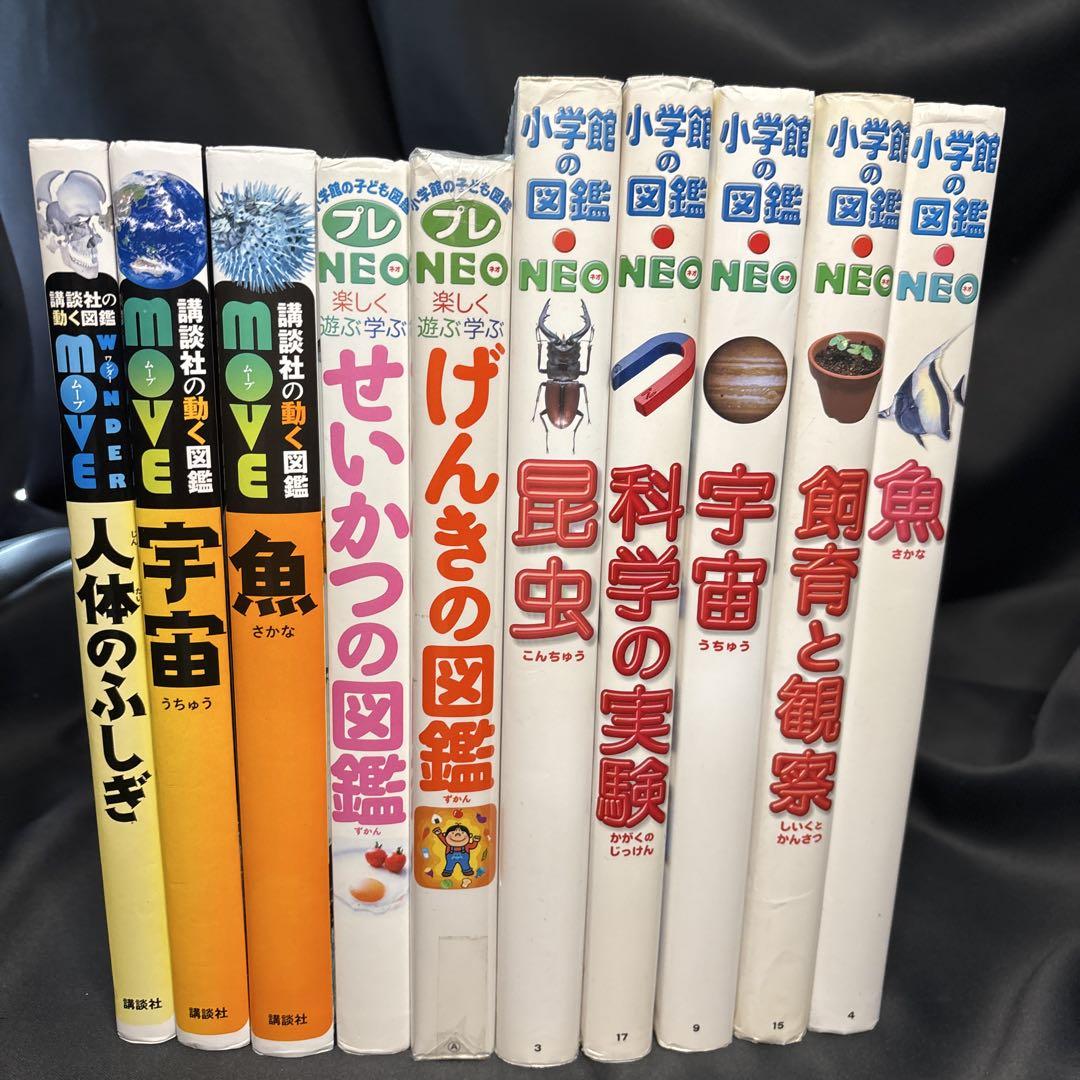 小学館の図鑑 NEO move 10冊 セット 図鑑 全DVD付】10冊セット 小学館の図鑑NEO 講談社の動く図鑑MOVE
