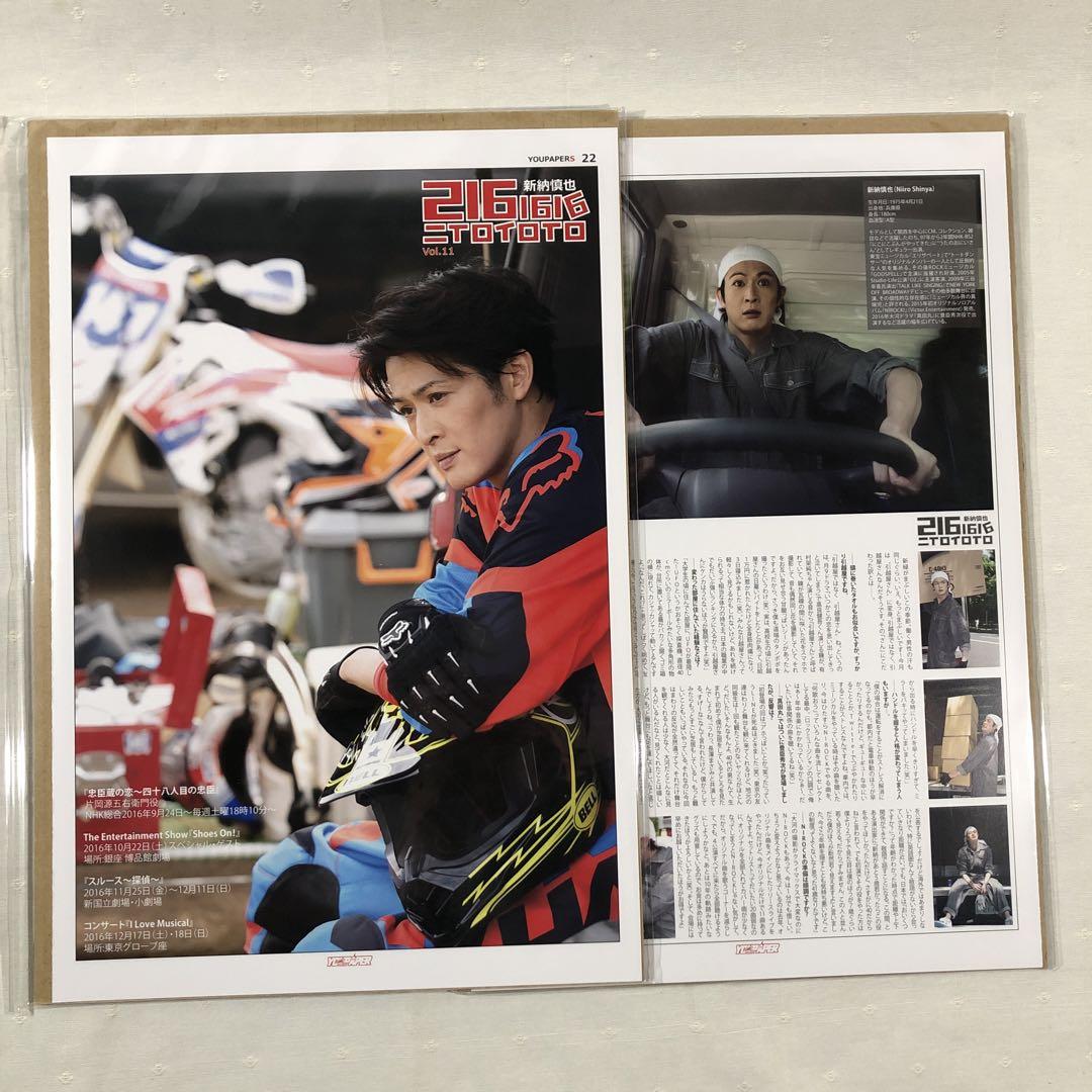 【大型配送タイプ】新納慎也さん掲載4ページSET（ポスターサイズ） 大型配送タイプ】新納慎也さん掲載4ページSET（ポスターサイズ