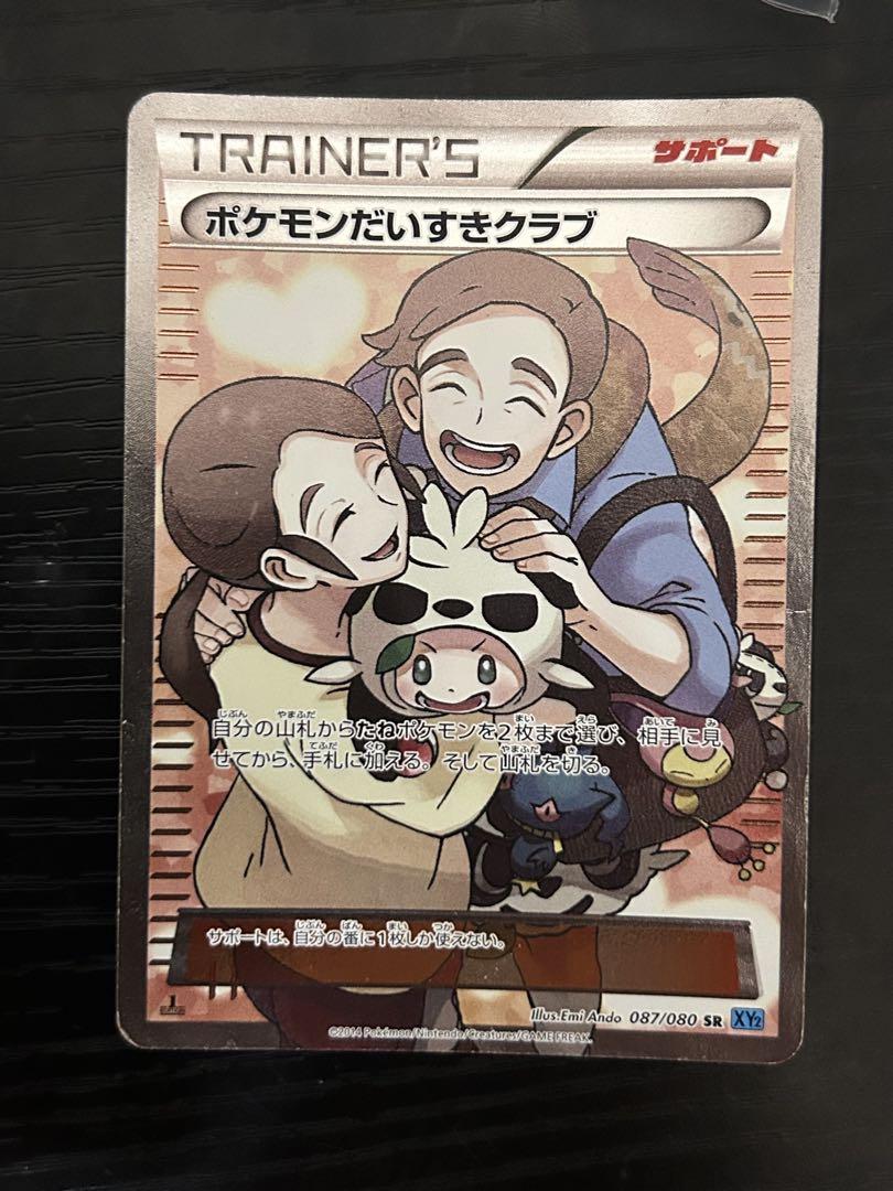 ポケモンだいすきクラブ