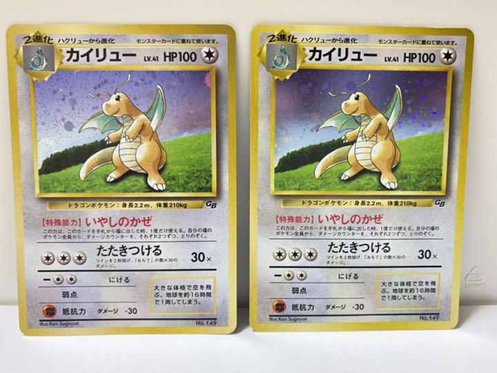 セールsale 美品 ポケモンカード 旧裏 カイリュー Gb特典 プロモ 高い品質 There Be