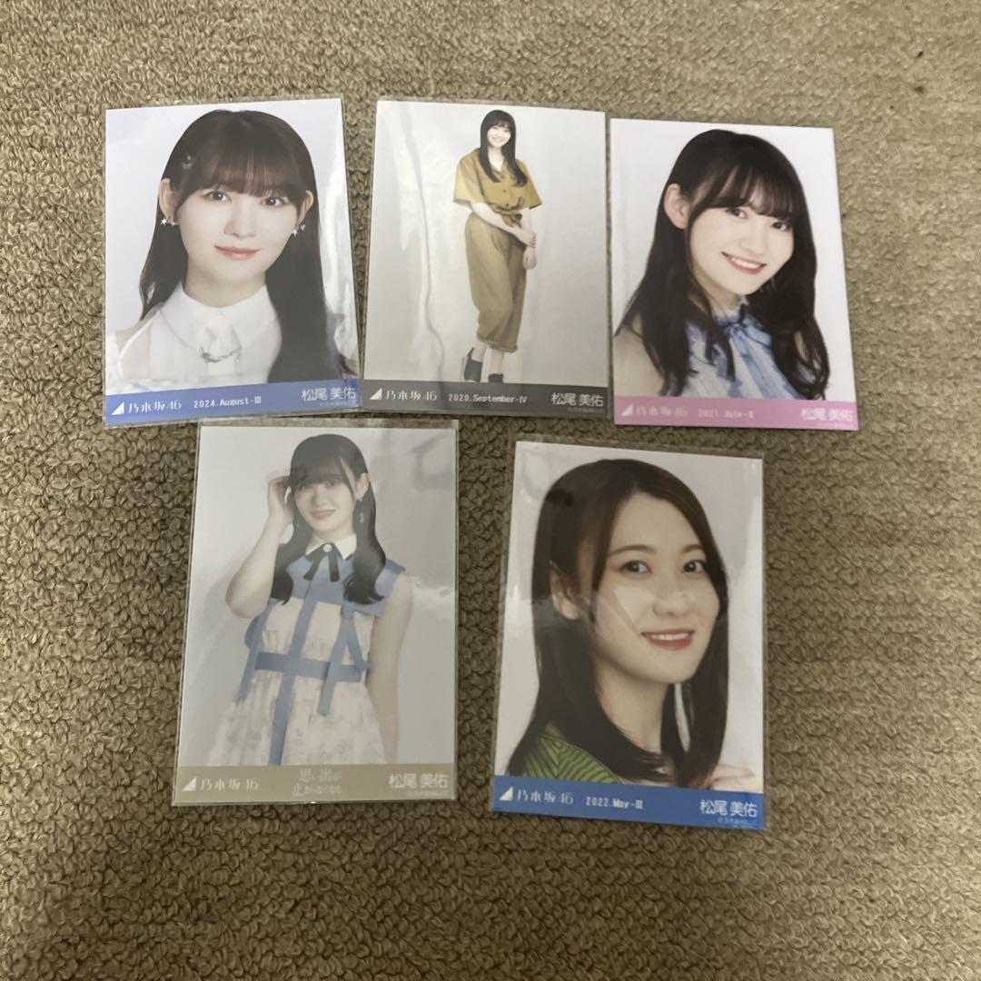 乃木坂46生写真松尾美佑 まとめ売り - メルカリ