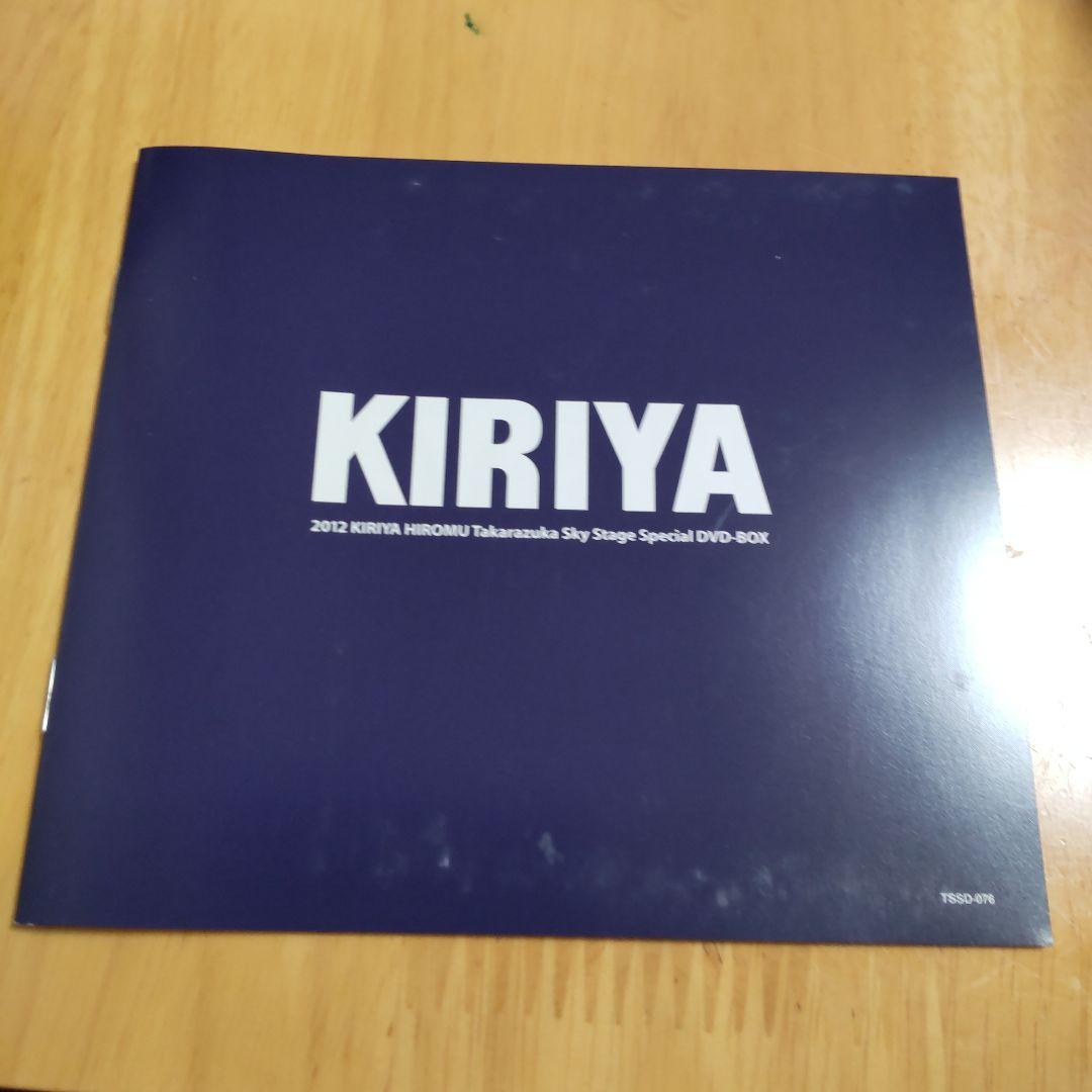霧矢大夢 2012  宝塚 スカイ ステージ スペシャル DVD box