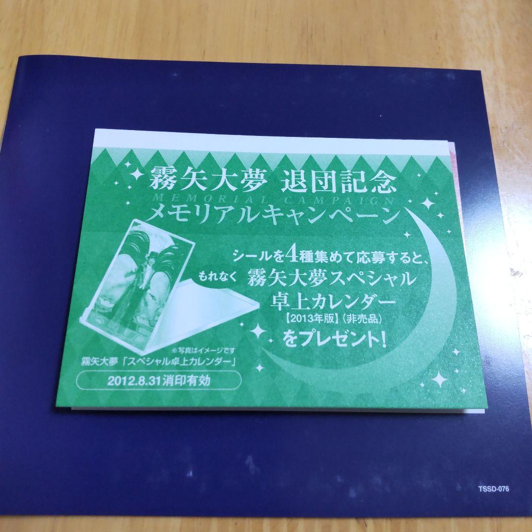霧矢大夢 2012  宝塚 スカイ ステージ スペシャル DVD box