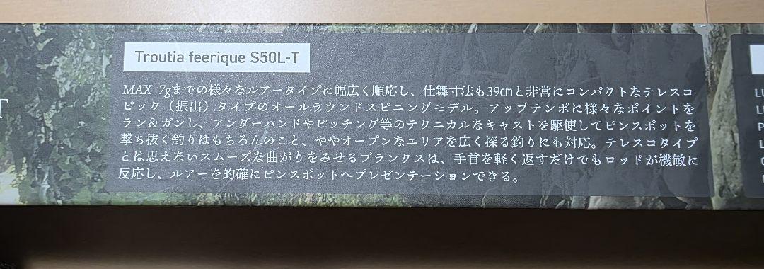テイルウォーク トラウティアフェリークs50L-T