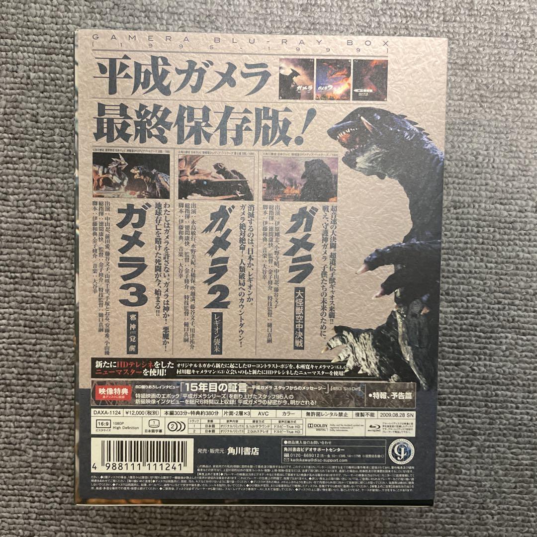 平成ガメラ Blu-ray BOX〈3枚組〉 - 邦画・日本映画安い