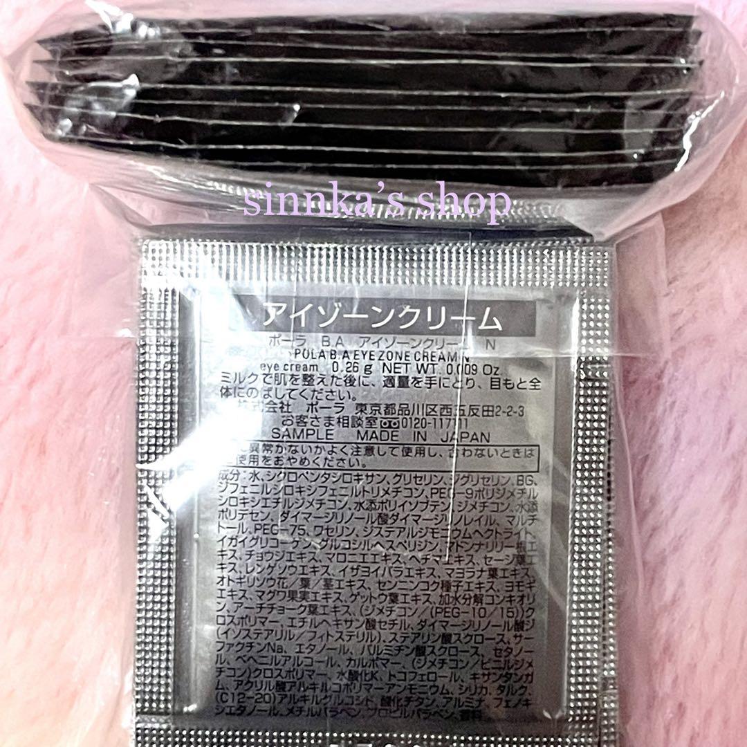 pola BAクリーム50包 POLA BAクリーム N新 0.6gx50包
