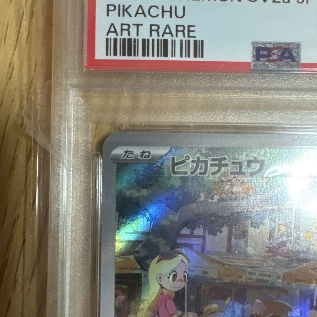 ピカチュウ AR sv2a PSA10