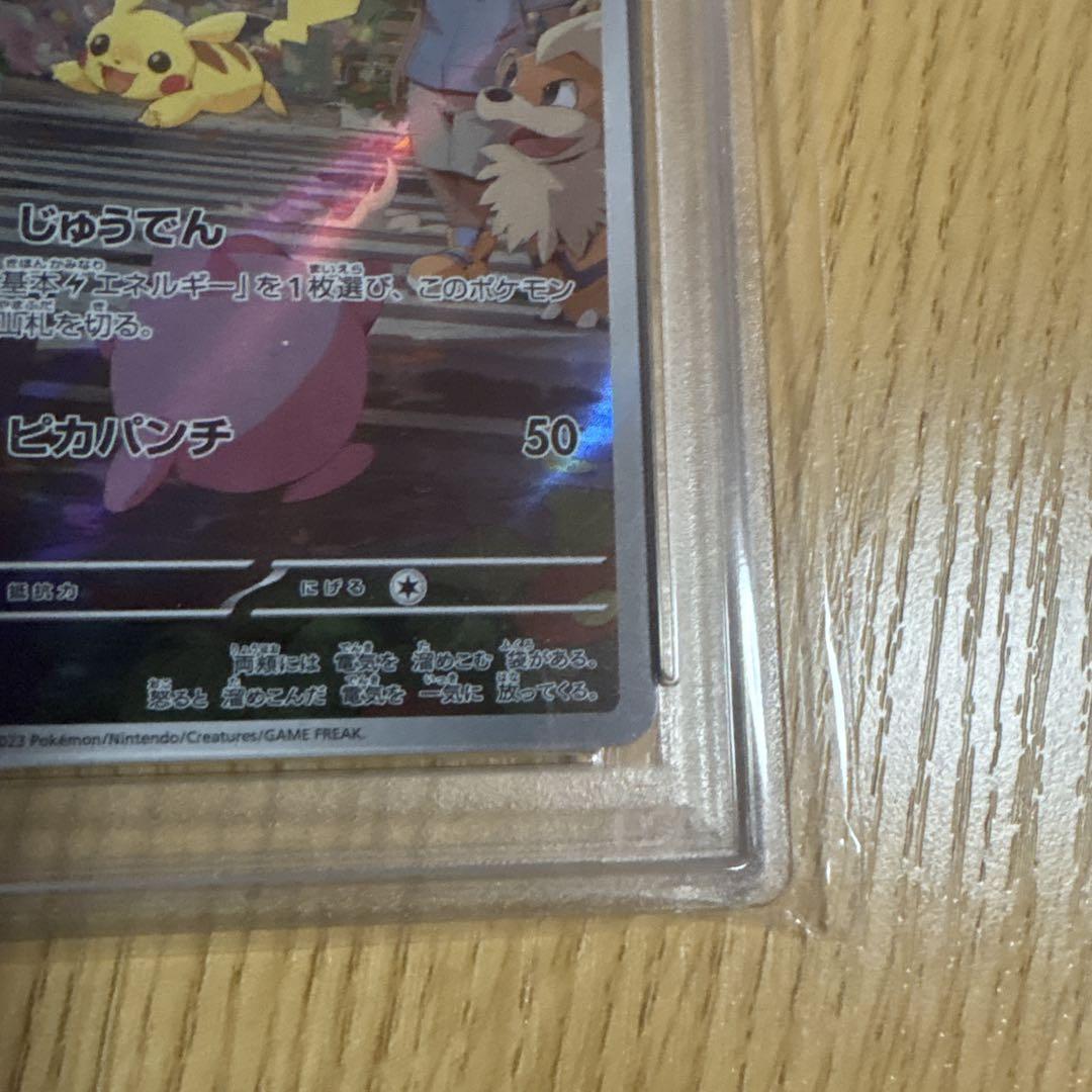 ピカチュウ AR sv2a PSA10