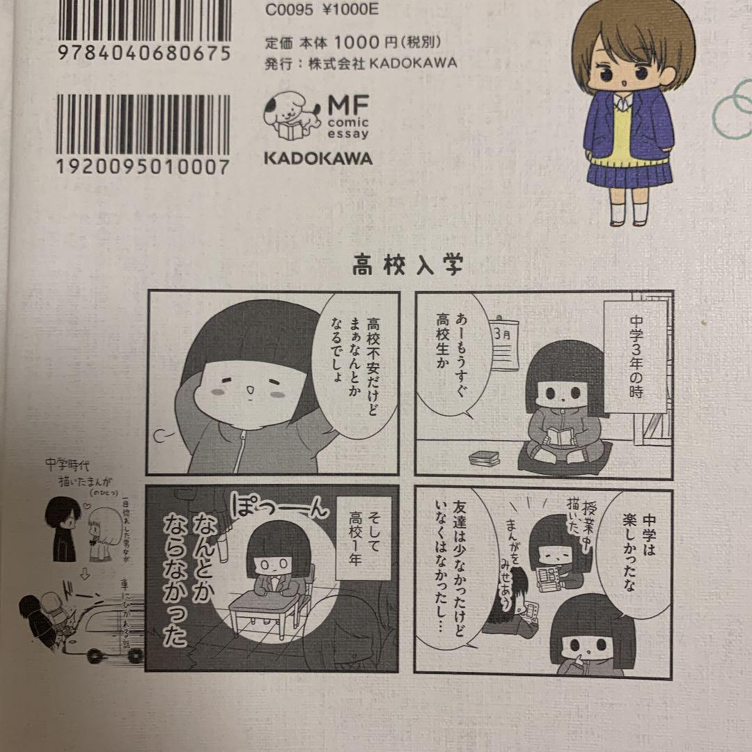 いつもうっすら黒歴史 メルカリ