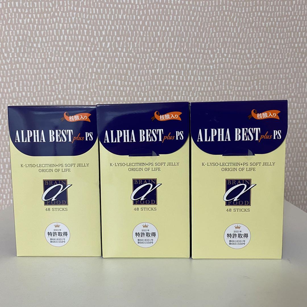 新品 賞味期限8月末 アルファベスト K-リゾレシチン