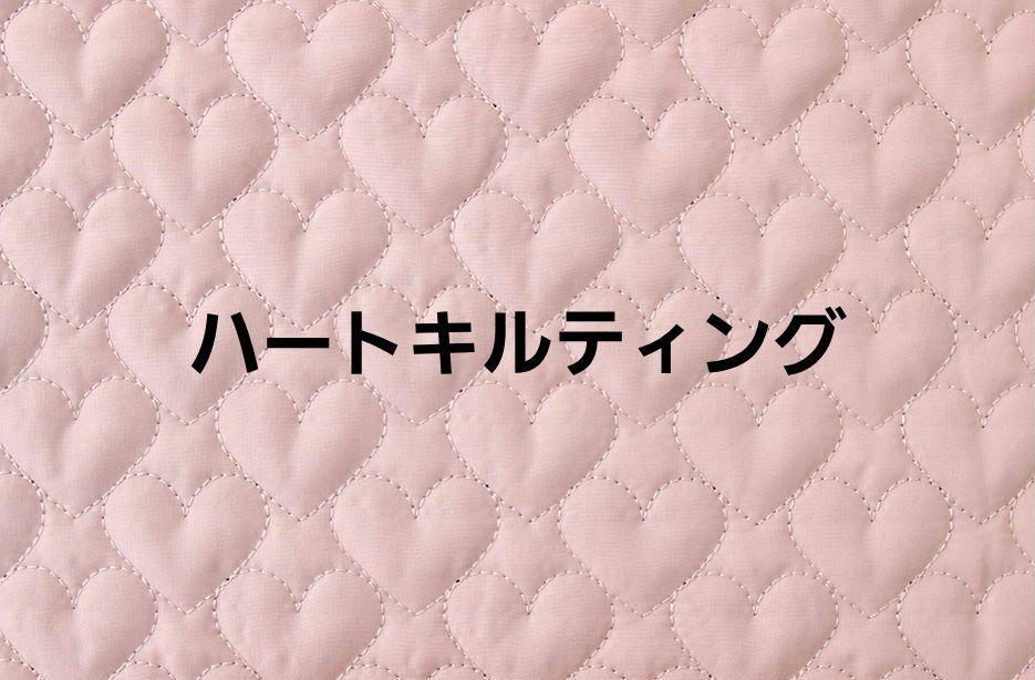 ☆入園入学☆リバティbag&靴袋2点セット Betsy ハート