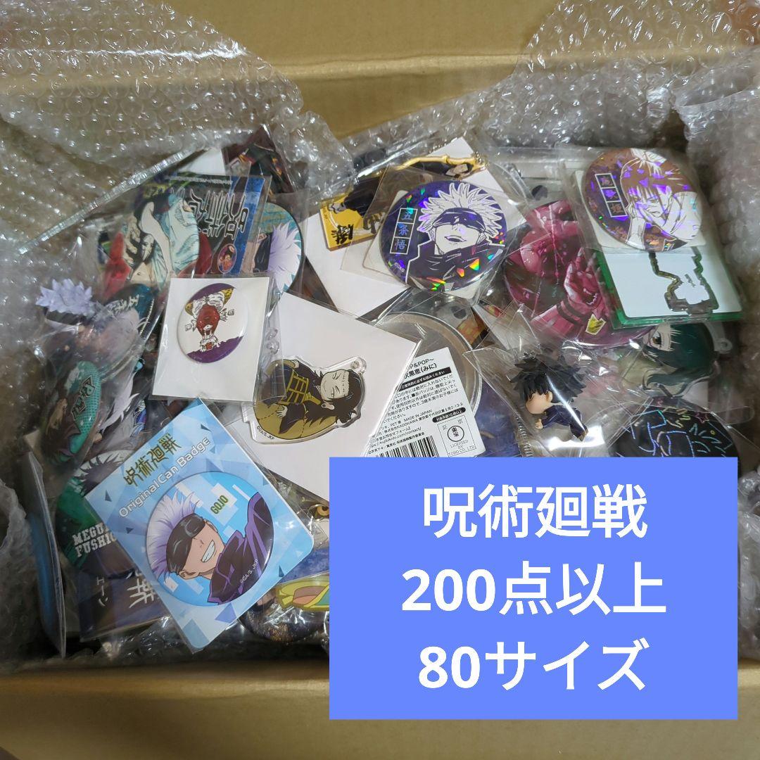 呪術廻戦　グッズ　大量　まとめ売り 呪術廻戦 大量 まとめ売り ① - メルカリ
