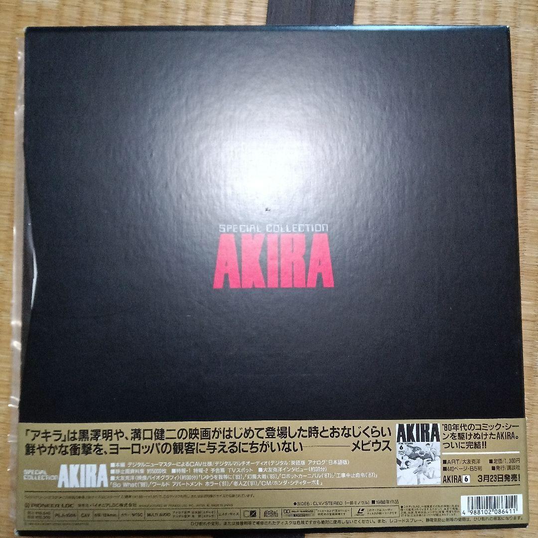 超美品再生可 AKIRA/アキラ スペシャルコレクション レーザーディスク 超美品再生可 AKIRA/アキラ スペシャルコレクション レーザーディスク
