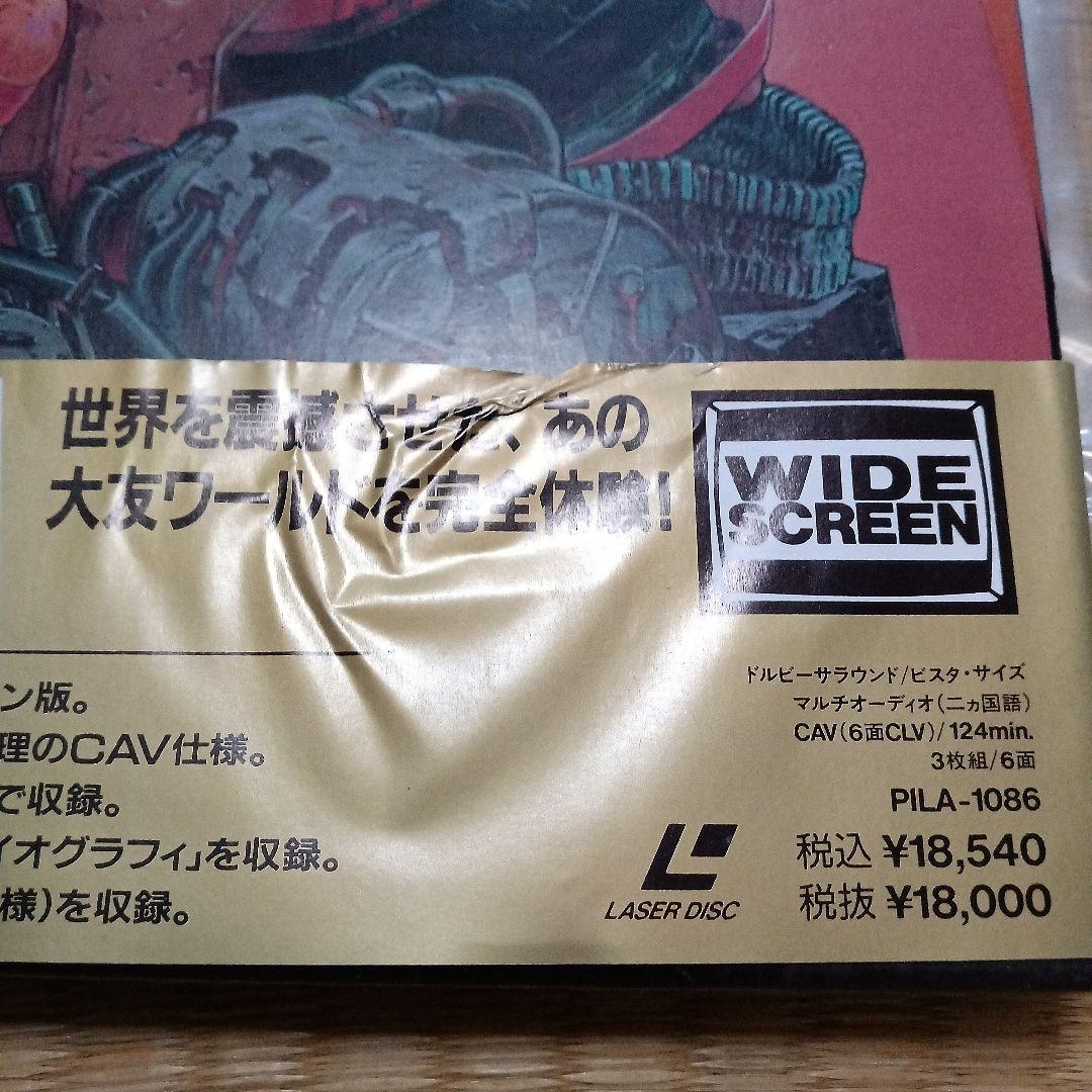 超美品再生可 AKIRA/アキラ スペシャルコレクション レーザーディスク 超美品再生可 AKIRA/アキラ スペシャルコレクション レーザーディスク