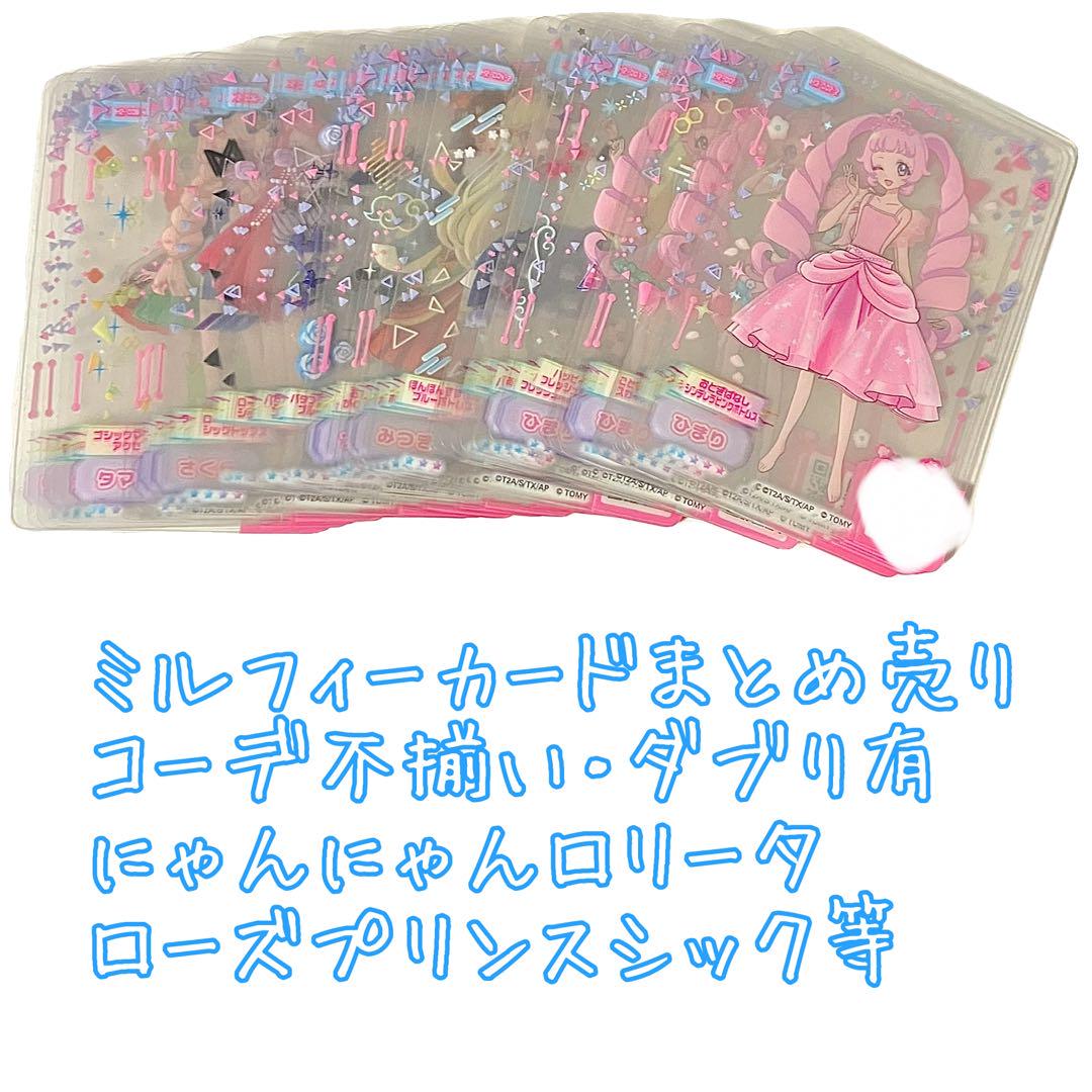 アイプリバース ミルフィーカード まとめ売り - メルカリ